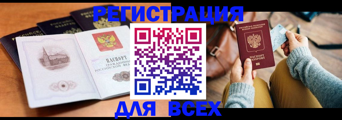 прописка 2025 в Видном