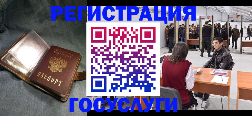 прописка ребенка в Видном