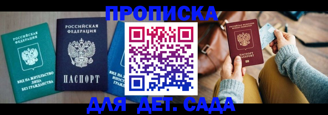 прописка штамп в Видном