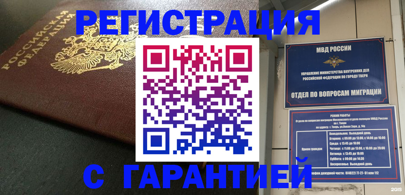 прописка гарантия в Видном