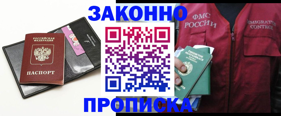временная регистрация собственник в Видном